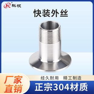 外丝卫生级外螺纹接头快接丝扣卡盘快速外牙直接316 304不锈钢快装