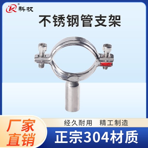 科权不锈钢管支架管子夹