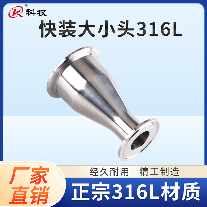 科权卫生级快装大小头316L不锈钢卡箍式同心变径管快开异径接头