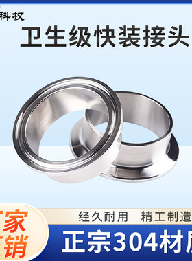 科权不锈钢卫生级快装接头