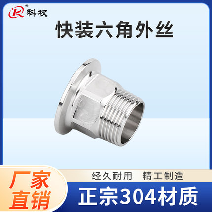 卫生级快装六角外丝304不锈钢316卡盘外螺纹接头卡箍快速丝扣BPST
