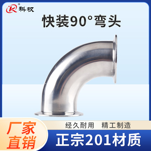 科权卫生级快装弯头90度304不锈钢卡箍式卡盘弯管法兰卡扣直角弯