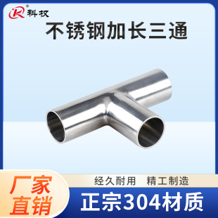 加长自动焊三通304不锈钢卫生级特长等径异径T型延长快速焊管接头