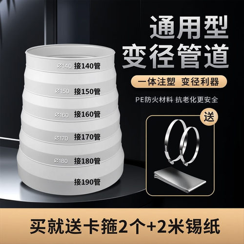 抽油烟机变径圈烟管150/180/190