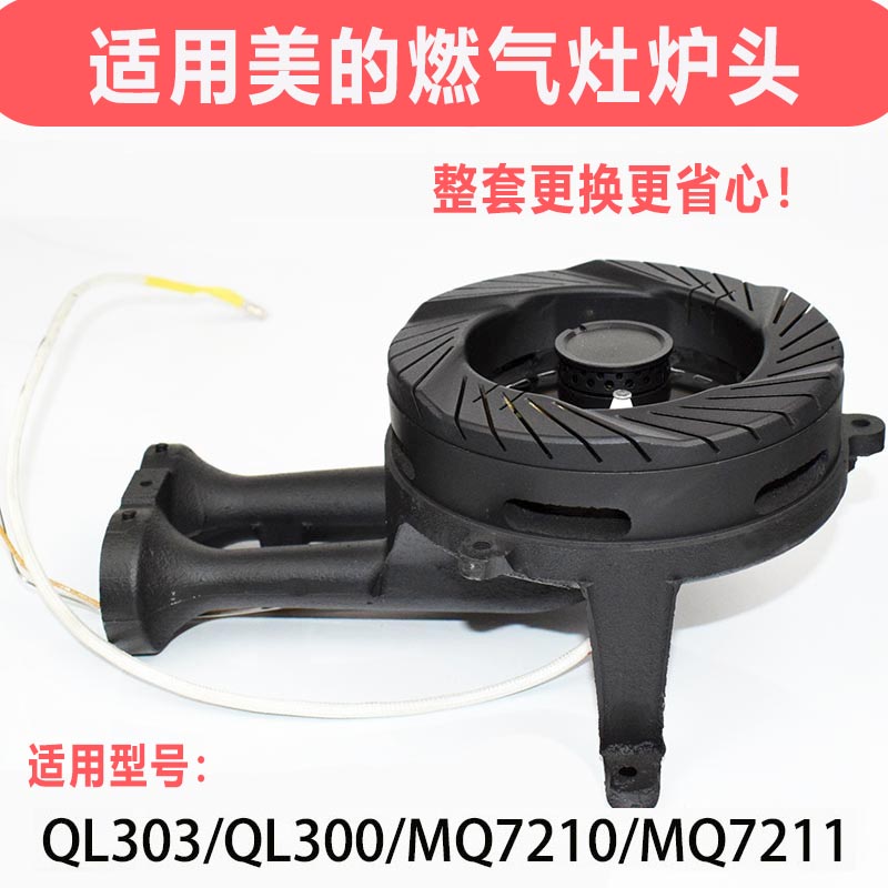 美霖睿煤气灶火盖火圈分气盘炉头