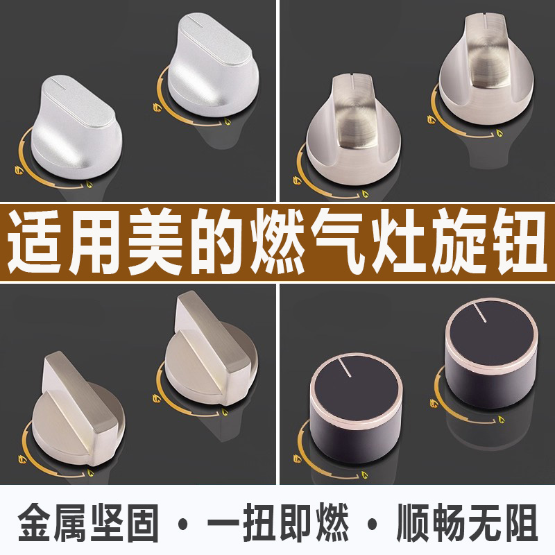适用美的燃气灶配件旋钮开关Q636/QL300/Q360B煤气灶手柄打火按钮