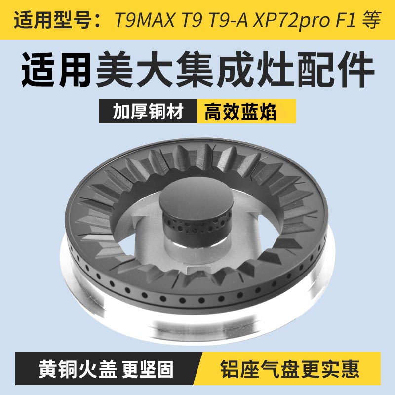 集成灶配件分气盘黄铜火盖美霖睿