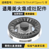 适用美大集成灶配件分火器火盖灶头炉头分气盘芯点火器燃气灶底座