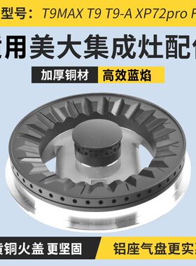 集成灶配件分气盘黄铜火盖美霖睿