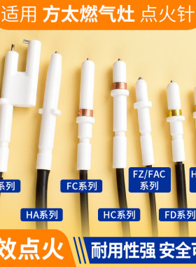 家用燃气灶点火针打火瓷针美霖睿