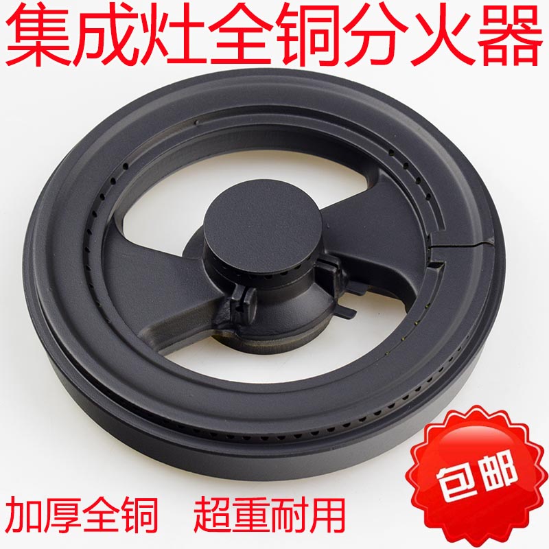 集成灶配件全铜分火器风田金帝燃气灶火盖分气盘炉芯炉头燃烧器