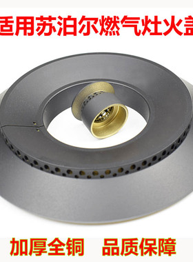 适合苏泊尔燃气灶配件QB503铜芯QS505铜火盖QB301分火器底座炉头