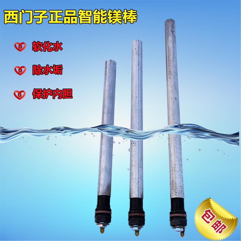 西门子电热水器电子智能镁棒除垢棒阳极棒40/50/60/80/100排污棒