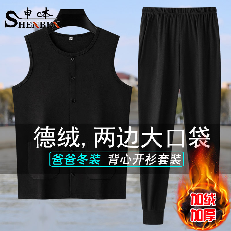 男士爸爸德绒背心长裤套装