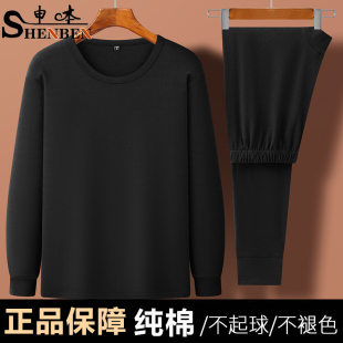 套装 秋衣秋裤 中年纯棉毛衫 线衣衬裤 冬 申本正品 打底衫 保暖内衣男士