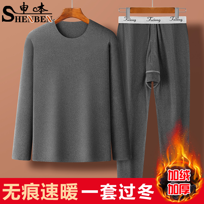 男士德绒长袖长裤打底套装