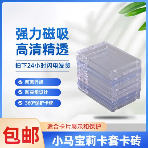 磁吸卡砖35-130PT小马宝莉手绘卡哪吒宝可梦球星卡牌高透卡套收藏