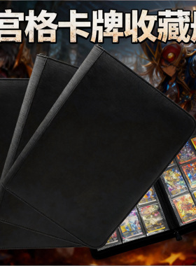 9格黑色卡册宝可梦游戏王大容量卡片原神收纳册内页收藏册卡片包