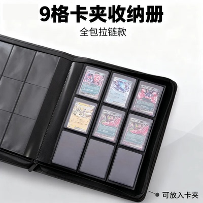 大容量9格卡夹收纳册皮质拉链35PT卡夹硬卡套宝可梦球星卡收藏册