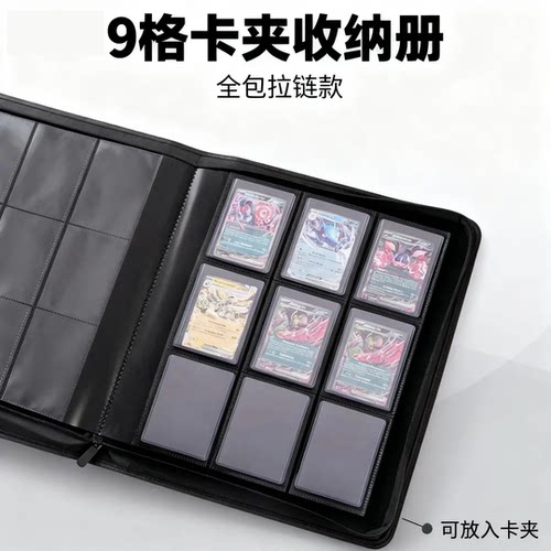大容量9格卡夹收纳册皮质拉链35PT卡夹硬卡套宝可梦球星卡收藏册