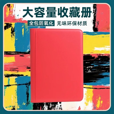 游戏王卡册四宫格9宫格球星卡牌收纳册拉链集宝可梦哪吒卡册卡簿