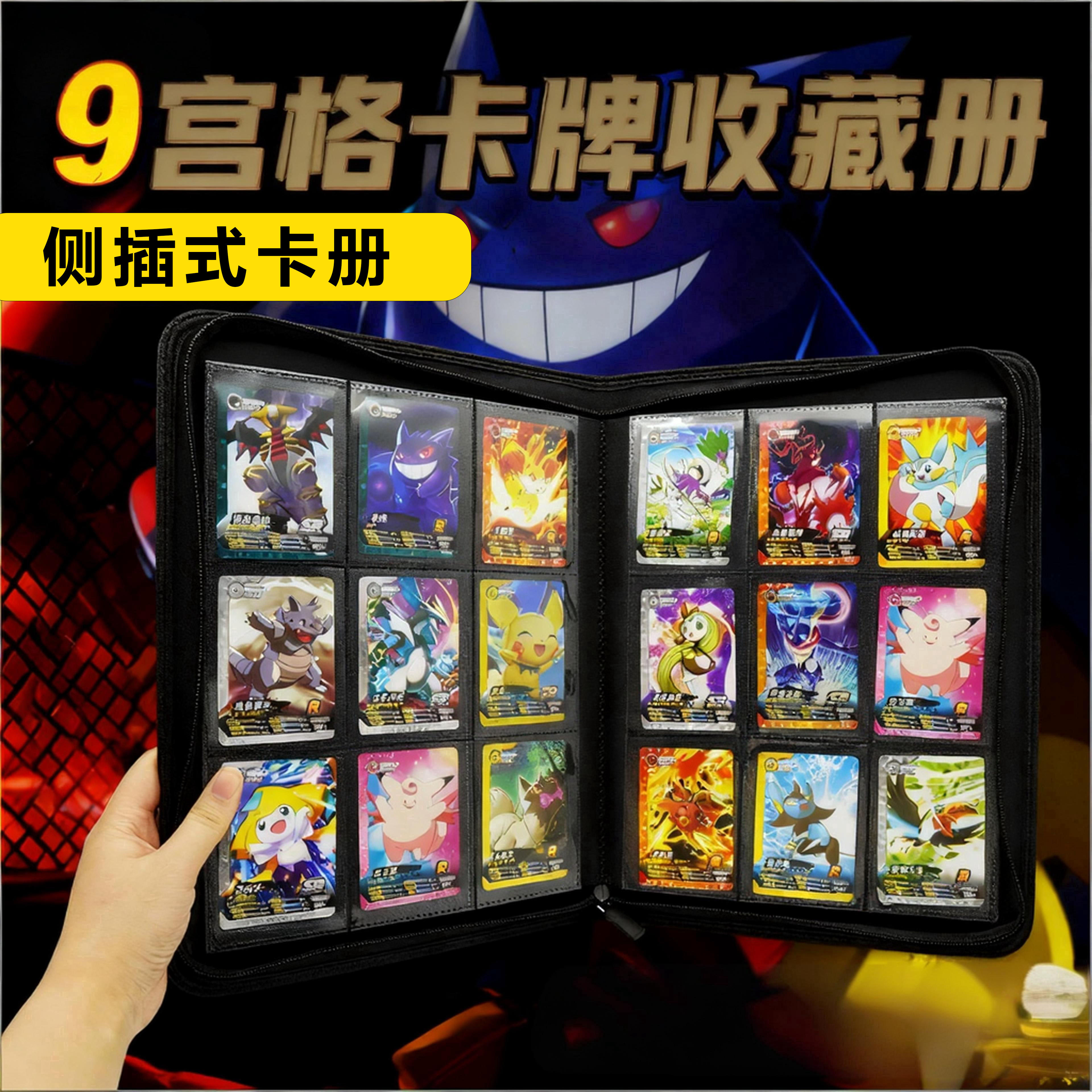 9宫格12宝可梦收藏册卡册万智牌游戏王收集卡片保护球星卡收纳册