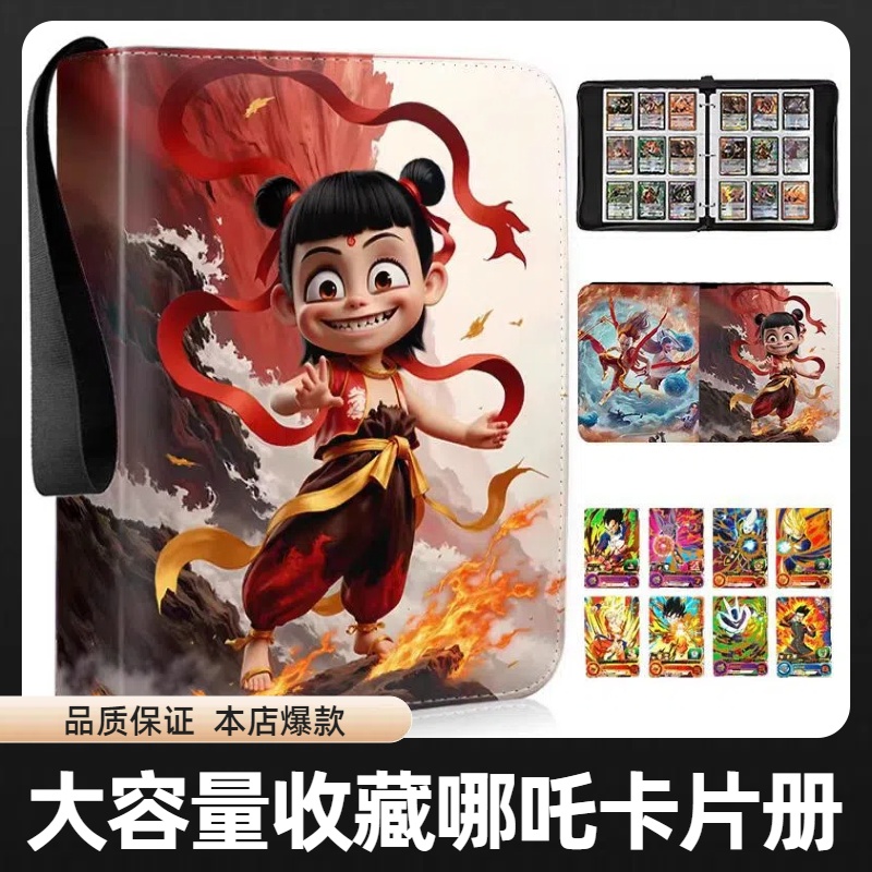 哪吒卡片卡册魔童闹海周边敖丙卡册4格9宫格大容量活页拉链收集册