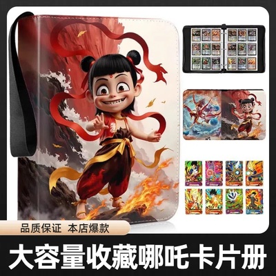 哪吒卡片卡册魔童闹海周边敖丙卡册4格9宫格大容量活页拉链收集册