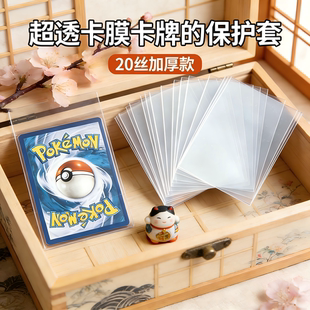 收藏常备卡膜20丝加厚平口封口宝可梦万智牌海贼王游戏王火影卡套