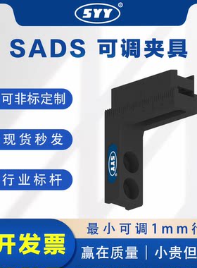 SADS可调夹具