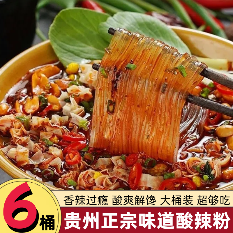 酸辣粉桶装正宗地道红薯粉丝夜宵免煮速食一整箱大桶酸辣粉好吃粉
