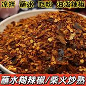 贵州柴火糊辣椒面蘸水正宗酸汤火锅蘸料柴火烙锅特色煳辣椒手搓椒