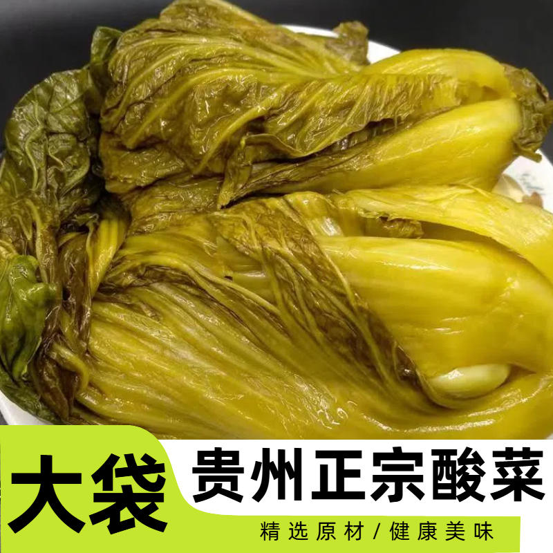 贵州正宗脆嫩芥菜酸菜老坛酸菜袋装泡菜商用猪汤炒菜火锅炒饭宵夜,水产肉类/新鲜蔬果/熟食,腌制/榨菜/泡菜,淘宝优惠券,粉丝福利购,淘宝优惠卷