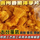 贵州特产麻辣土豆片洋芋片香辣薯片追剧小零食零食大礼包网红零食