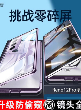 适用OPPOReno12万磁王手机壳防偷窥带卡扣摔不开Reno12Pro前后磁吸双面玻璃防摔金属reno12pro镜头全包保护套