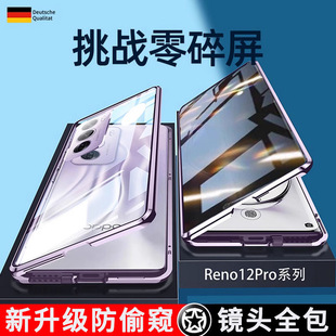 适用OPPOReno12万磁王手机壳防偷窥带卡扣摔不开Reno12Pro前后磁吸双面玻璃防摔金属reno12pro镜头全包保护套