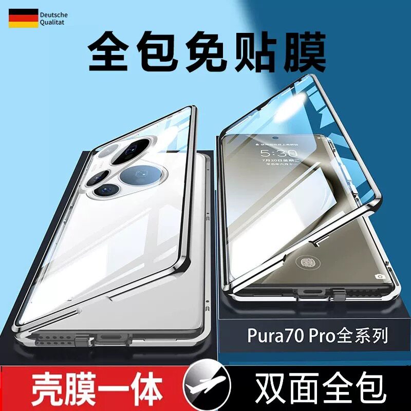 适用华为Pura70钢化玻璃奢华防窥