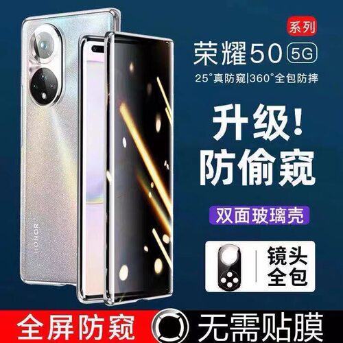 防摔双面玻璃防窥适用华为荣耀50