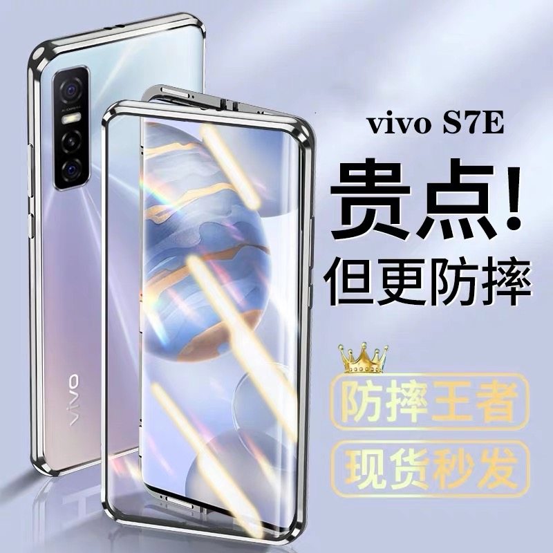 适用vivoS7E万磁王手机壳前后玻璃V2031A自带镜头全包磁吸金属s7e保护套