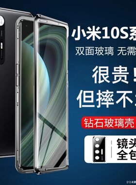 防摔双面玻璃适用小米简约10s
