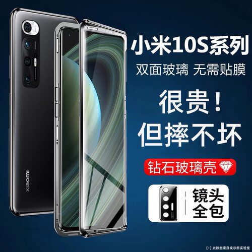 防摔双面玻璃适用小米简约10s