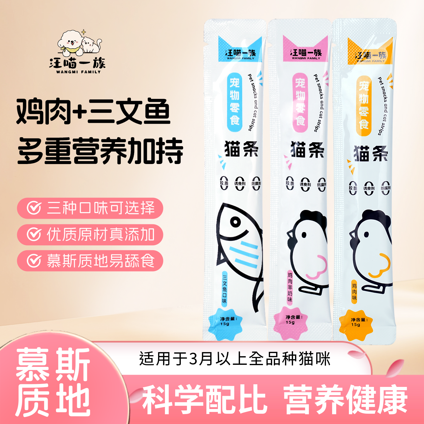 汪喵一族零食猫条营养奶糕补水拌饭猫饭猫粮猫爱吃的零食主食猫条