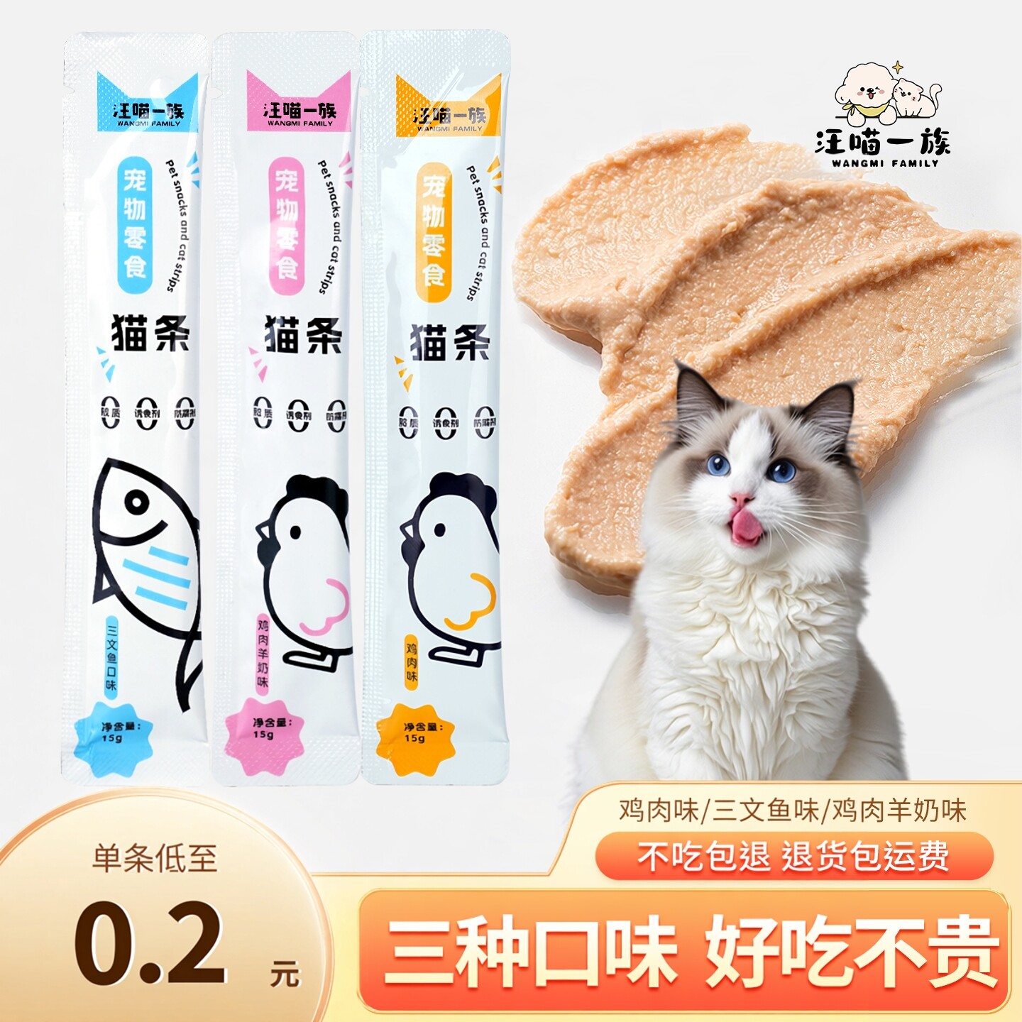 汪喵一族零食猫条鸡肉三文鱼羊奶补水猫主食罐猫粮慕斯猫湿粮训练