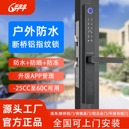 断桥铝防水指纹密码庭院智能锁