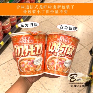新品上市香港进口日清合味道杯面法式龙虾汤味方便面港版繁体字