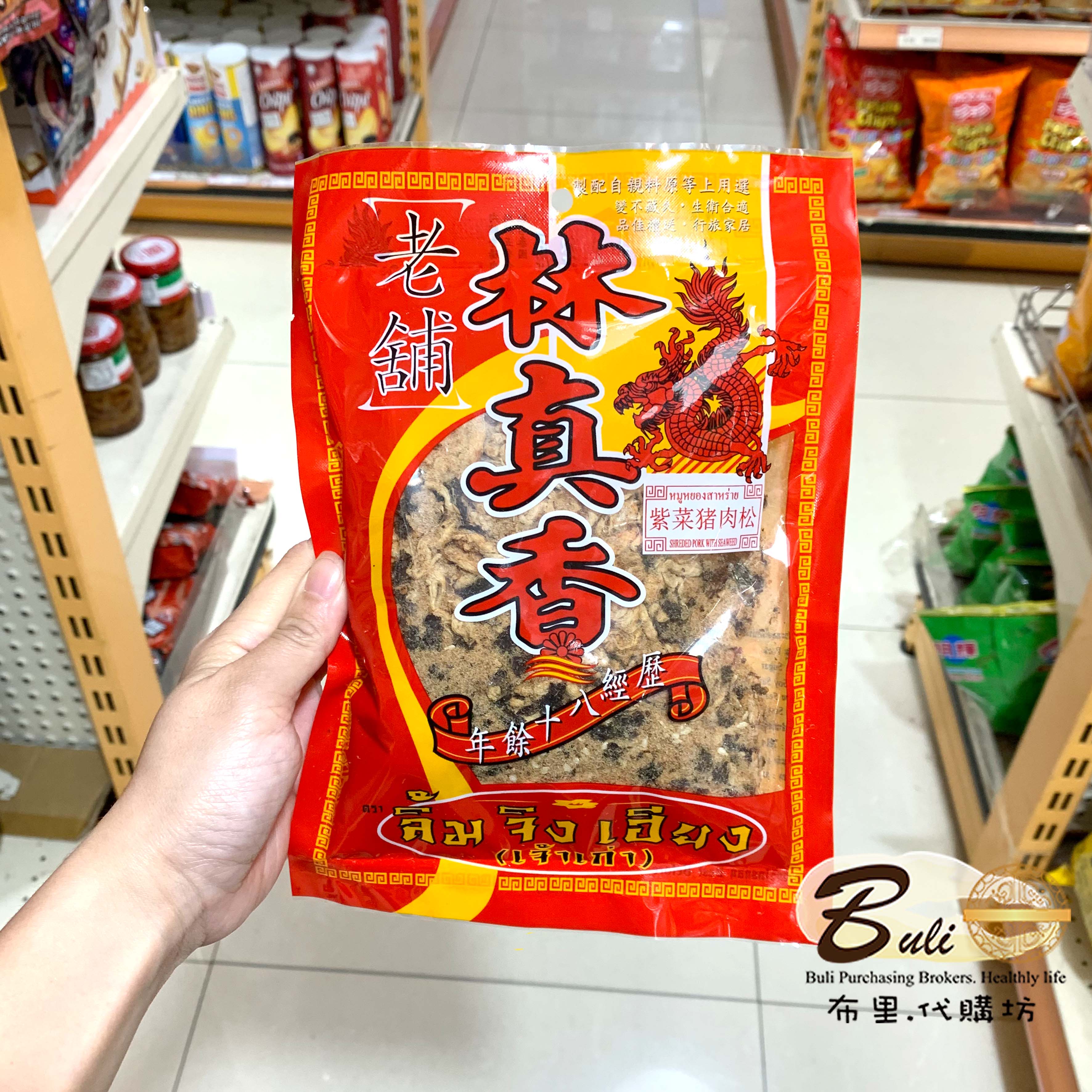 泰国林真香紫菜猪肉松海苔