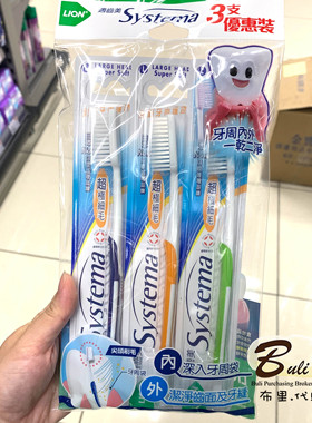 正品LION狮王Systema适齿美超软细毛0.01mm牙龈倍护牙刷3支优惠装