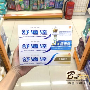 舒适达牙膏SENSODYNE 抗敏全效 清涼薄荷 牙齦護理配方 3支优惠装