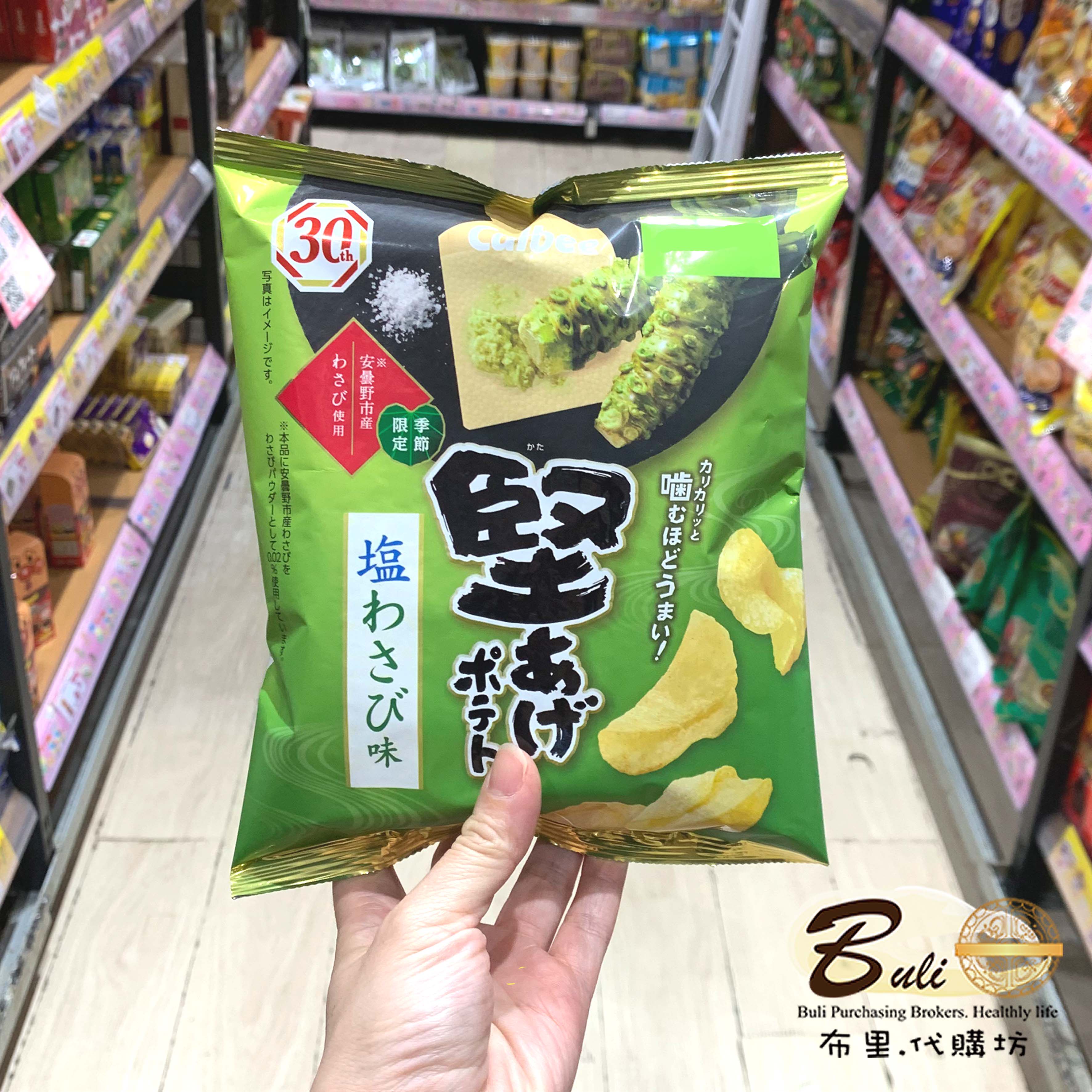 日本calbee卡乐b坚字盐芥末味薯片60g季节限定