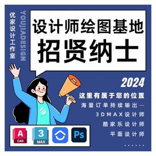 设计师接单室内外家装工装设计3D效果图CAD施工图酷家乐效果代画